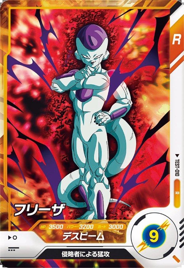 ドラゴンボール カードダス フリーザ完全体 フリーザ(FB01-129