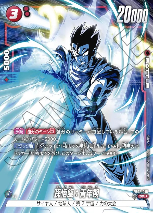 フュージョンワールド 孫悟飯 青年期 パラレル 孫悟飯：青年期【SR☆】《