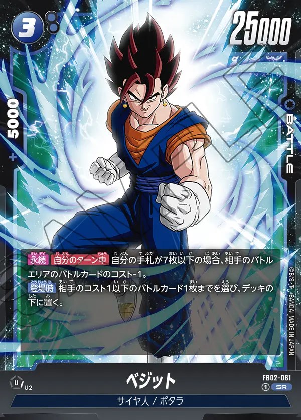 ドラゴンボール ベジット スーパーレアカード ベジット【SR☆】《青