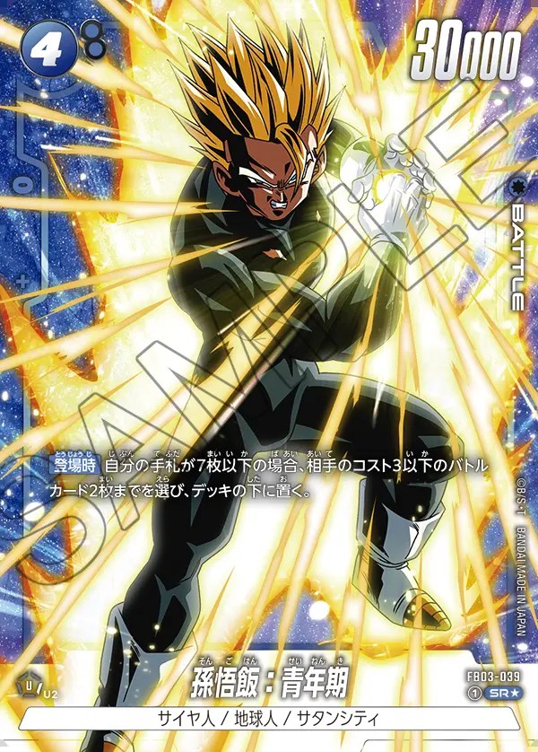 BGS10 ブラックラベル 孫悟飯 フュージョンワールド FB03-139 BGS10