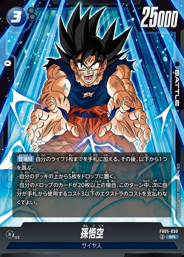 ドラゴンボールフュージョンワールド日本決勝ベスト32プロモ 孫悟空