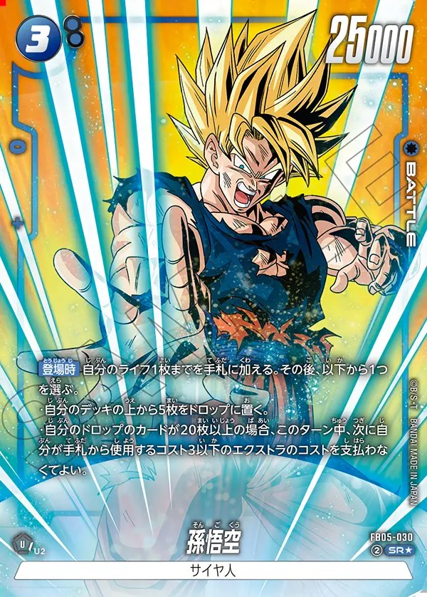 限定品レア」孫悟空 スーパードラゴンボールヒーローズ SR レベル7