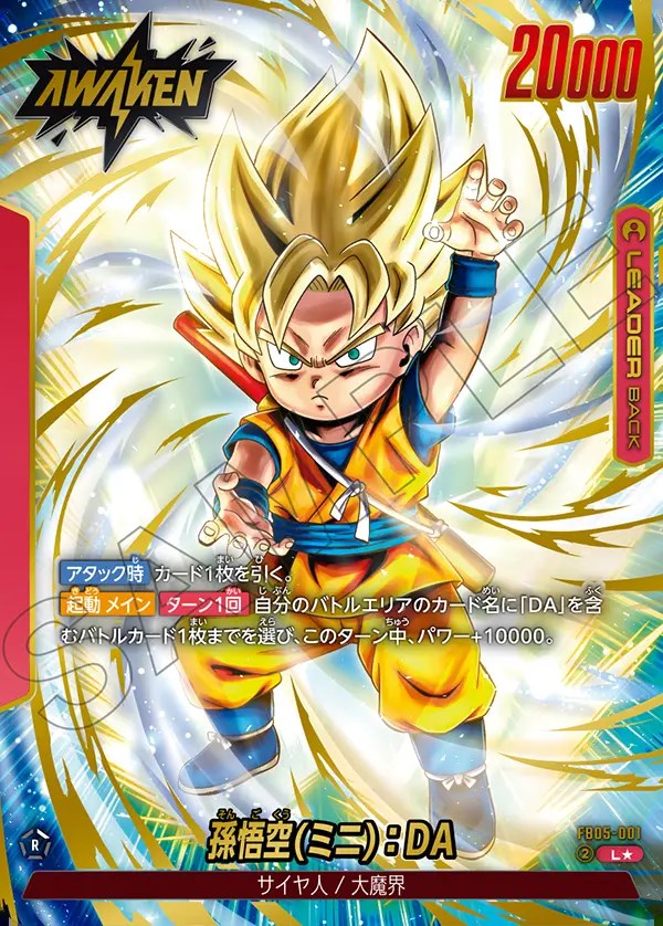 ドラゴンボールフュージョンアルティメットバトル優勝シリアル 孫悟空