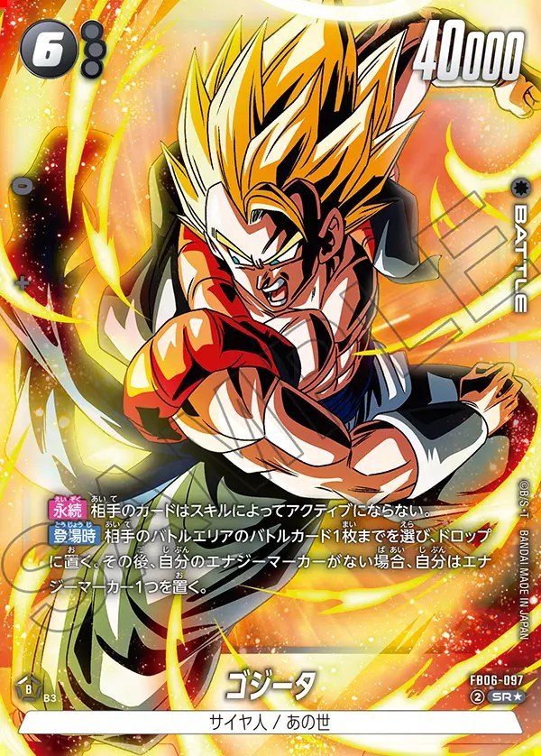 ドラゴンボールカード ゴジータ スーパードラゴンボールヒーローズ
