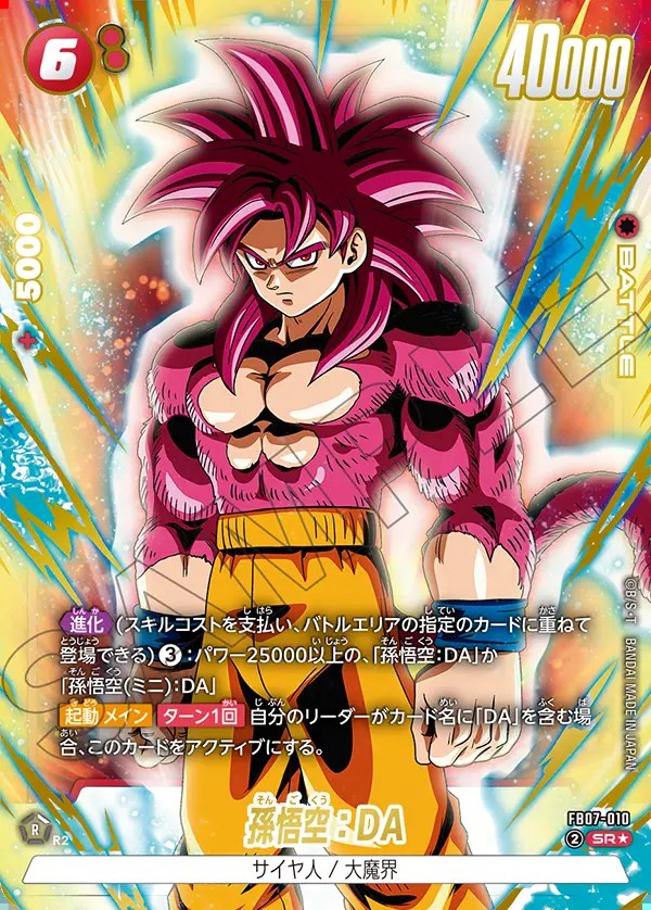 SDBH MM3弾 アルティメットレア ドラマティックアート 孫悟空