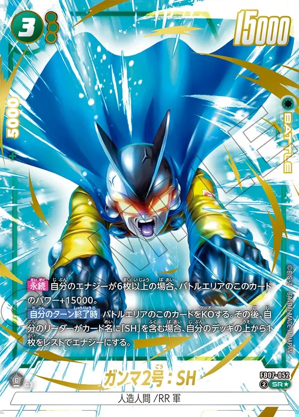 ガンマ2号：SH【SR☆】《緑》 パラレル版FB07-052 販売ページ