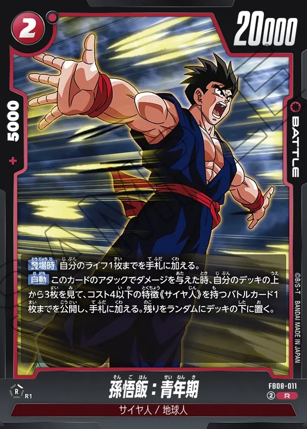 孫悟飯 青年期〔値段提示お願いします〕 孫悟飯 青年期〔値段提示