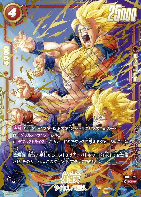 ドラゴンボールフュージョンワールド 孫悟天 scr 2枚セット 孫悟天