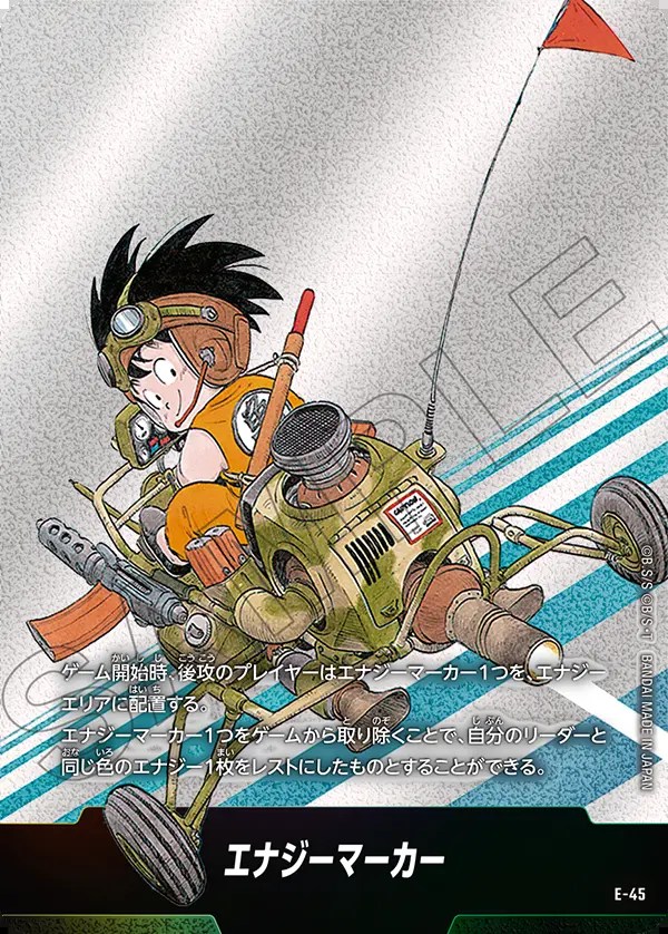 フュージョンワールド マンガブースター E-42 孫悟空少年期 エナジー