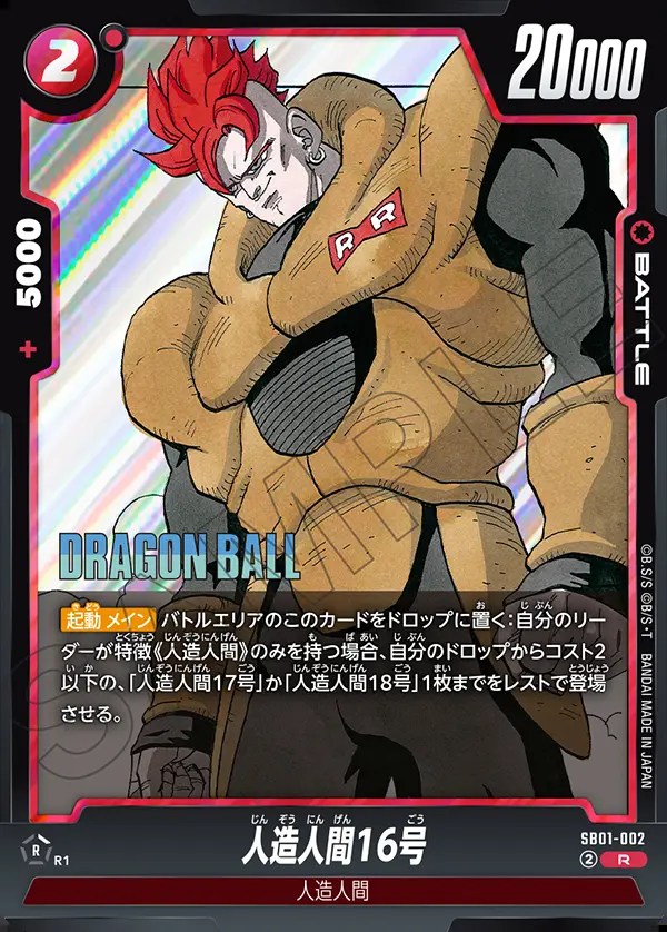 ドラゴンボールZ PPカード 16弾 登場！人造人間678 ドラゴンボール