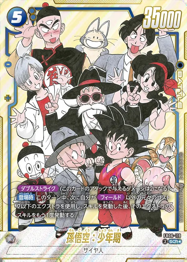 希少レア 孫悟空 ドラゴンボール カード 1992 キラ バンダイ 美品 幼少