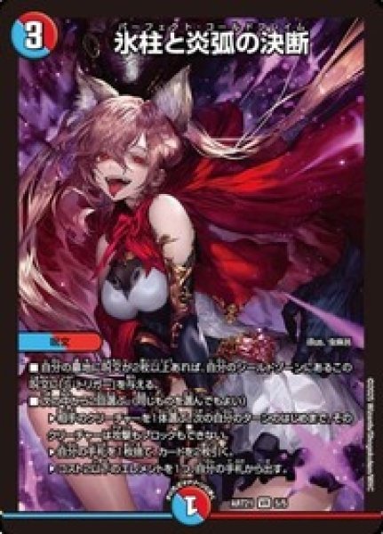 パーフェクトコールドフレイム 氷柱と炎弧の決断 神アート 4枚