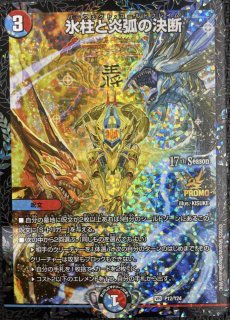 氷柱と炎弧の決断 プロモ G*G様 アトリエシリーズ プロモカード 氷柱と