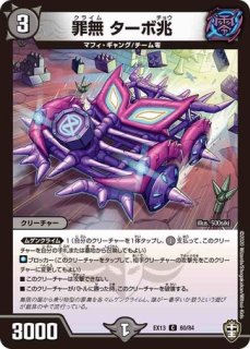 修羅の死神フミシュナ 「この先は修羅の道ぞ」 4枚 プロモ 修羅の死神