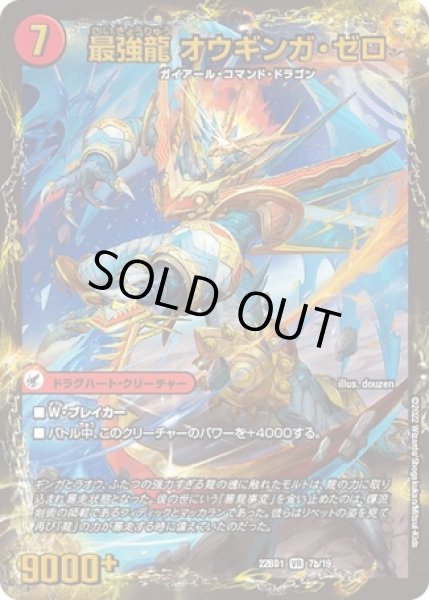 無敵剣プロトギガハート/最強龍オウギンガゼロ/【火文明】《DM22BD 7a