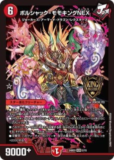 超神羅ロマノフカイザー・NEX シークレット デュエマ】 超神羅ロマノフ