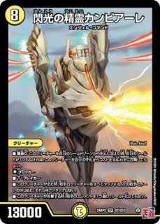 精霊超王 H・アルカディアス 2枚 Amazon.co.jp: デュエルマスターズ