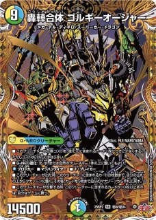 剣轟の団長ドギラゴン王道/【レインボー】《DM25RP4 DM1秘/DM1》 けん