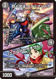 本能寺カレン＆カオスマントラ-裏切のヒロイン-/【闇文明】《DM25EX1