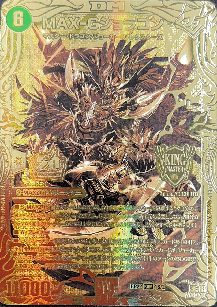 MAX-Gジョラゴン マックスガンジョラゴン 金トレジャー MAX-G