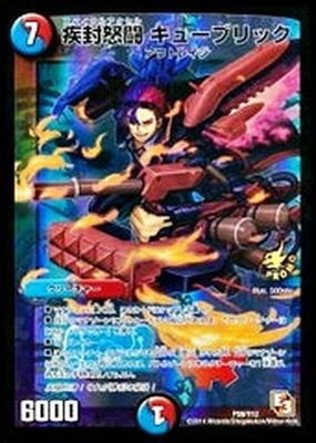 疾封怒闘キューブリック/【レインボー】《P59/Y12 》 スパイラル