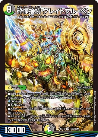 Disコットン&Disケラサス プロモ グレイトフルベン金トレジャー