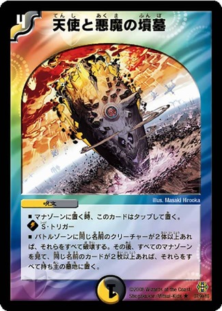 天使と悪魔の墳墓/【レインボー】《DMC42 37/90》 てんしとあくまの