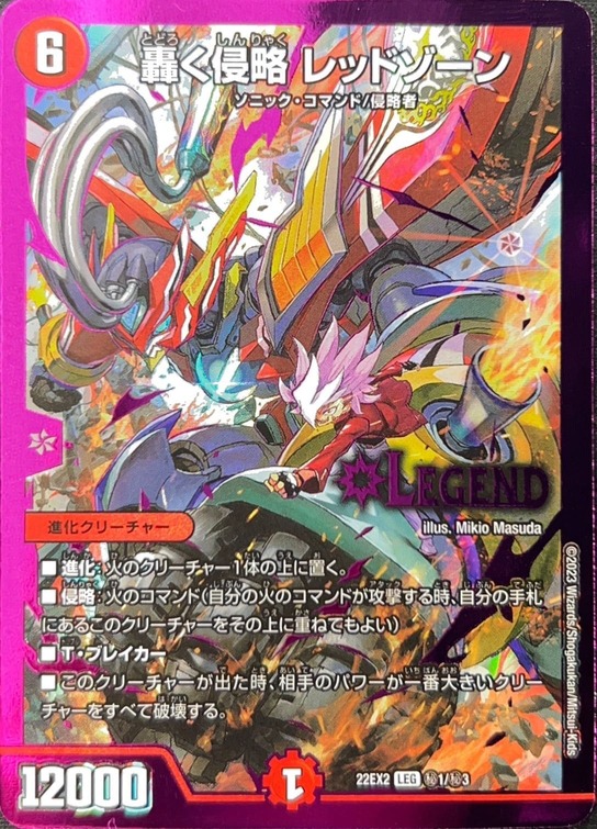 レッドゾーン2枚 熱き侵略 レッドゾーンZ [DMD27-c 14/20