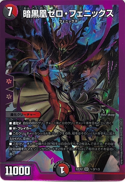 デュエマ暗黒王デス・フェニックス