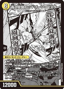 未開封)轟く覚醒レッドゾーンバスター/蒼き覚醒ドギラゴンX/【光文明