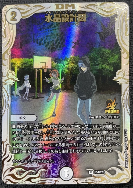 デュエマ 水晶設計図 プロモ ゼニスザーク 金トレジャー アセビ