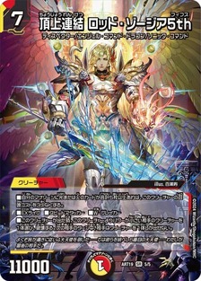 未開封)頂上連結ロッドゾージア5th/【レインボー】《ART19 5/5