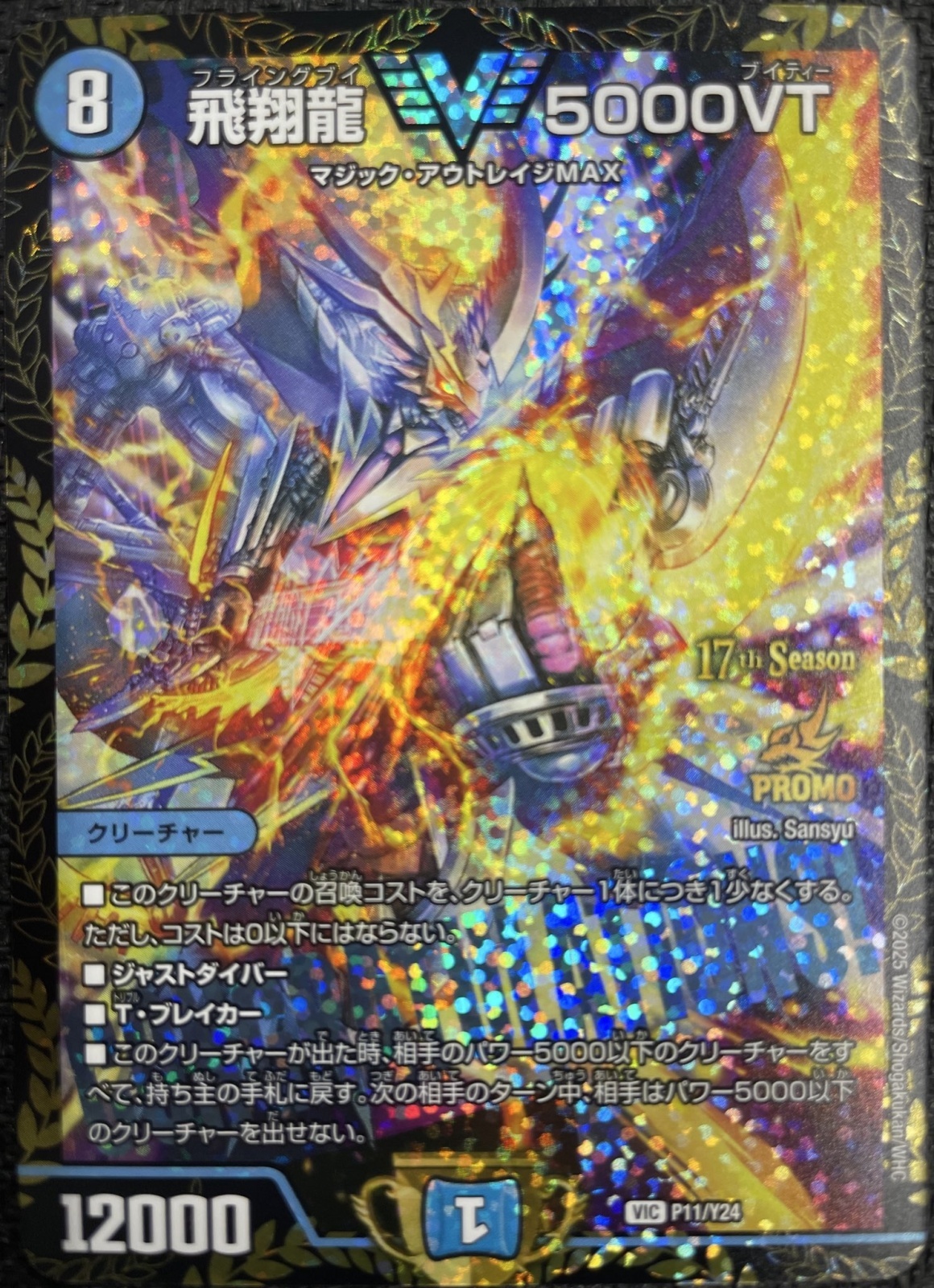 飛翔龍 5000VT 銀 4枚 5000VT 4枚 5000vt 4枚 飛翔龍5000VT 4枚 zx