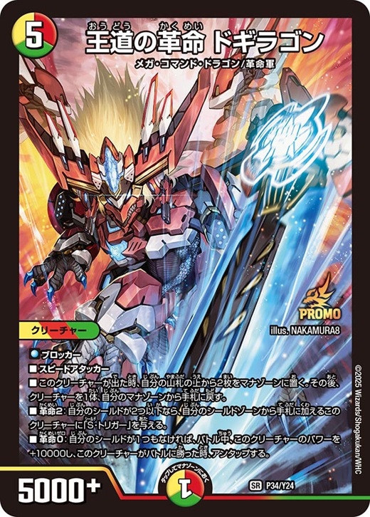 値下げ中】王道の革命ドギラゴン 3枚セット 王道の革命ドギラゴン
