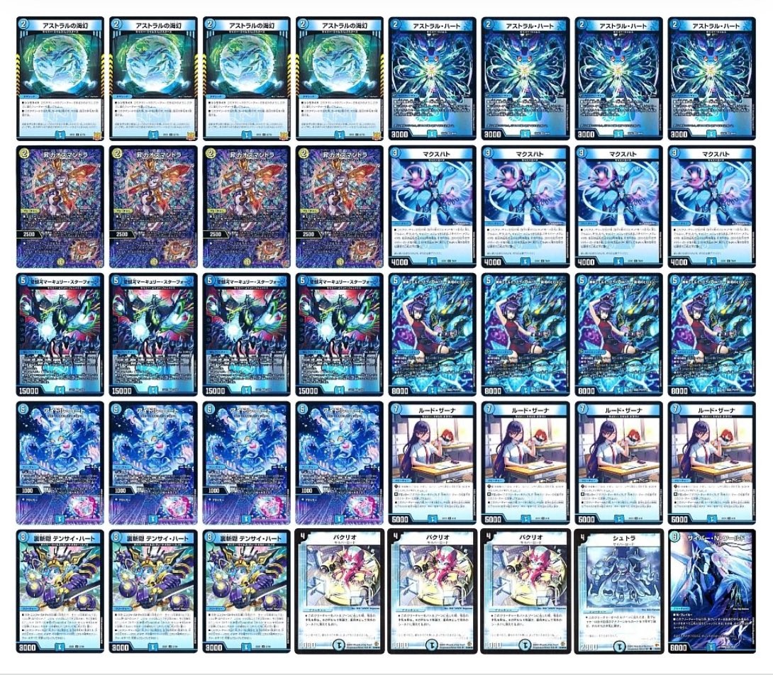 青単サイバー デッキ 構築済み デュエマ デュエルマスターズ d様 青単