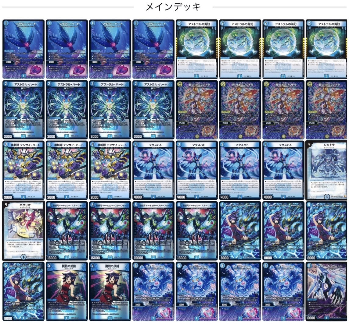 デッキ販売] 青単サイバー 販売ページ｜デュエマ通販｜高価買取も実施