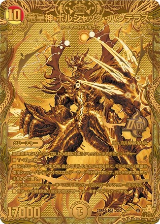 竜皇神 ボルシャック・バクテラス 4枚セット 竜皇神ボルシャック