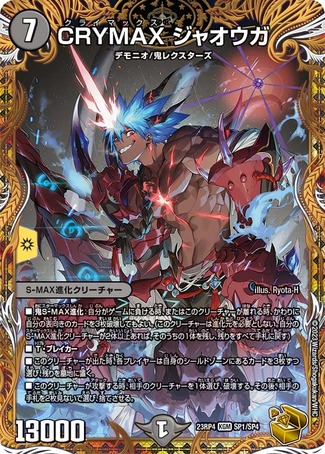 CRYMAX ジャオウガ クライマックスジャオウガ B CRYMAX ジャオウガ
