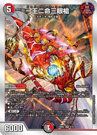 バラドヴィナシューラ 金トレジャー 一王ニ命三眼槍（バラドヴィナ