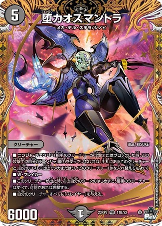 フォーチュンカオスマントラ 昇カオスモントラ 4枚セット 昇カオス