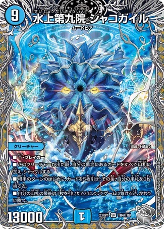 水上第九院 シャコガイル b 水上第九院 シャコガイルBレア1枚の通販