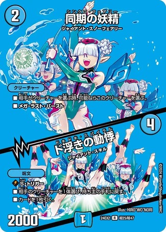 デュエル・マスターズ 同期の妖精 プロモ 同期の妖精/ド浮きの動悸
