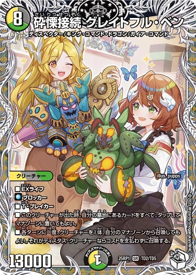 砕慄接続グレイトフルベン/【レインボー】《DM25RP1 TD2/TD5》 さい