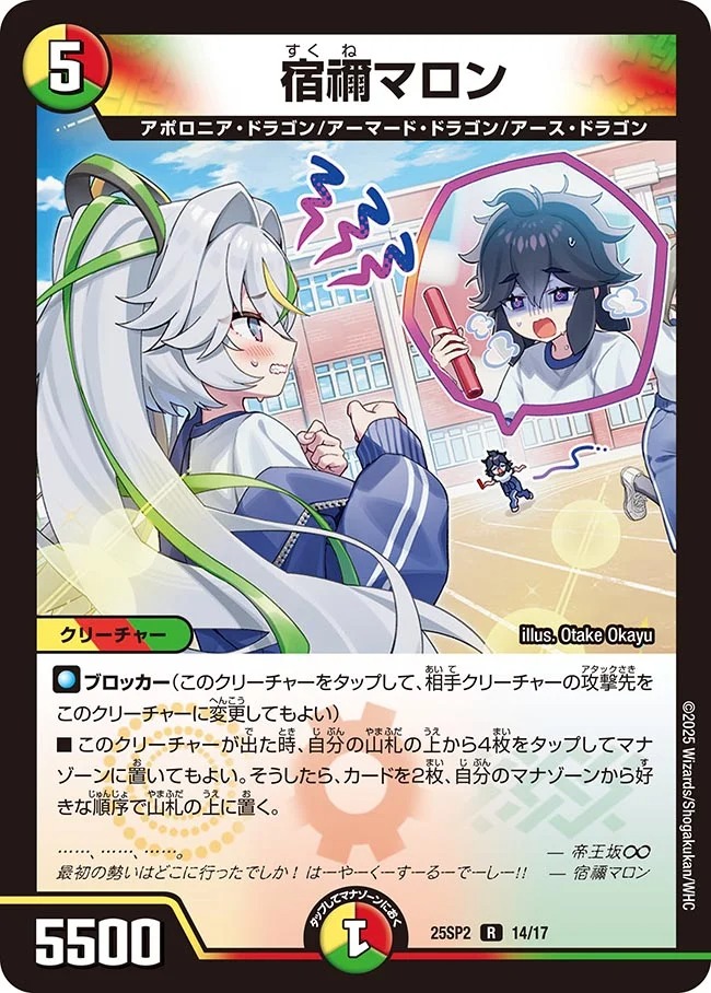 宿禰マロン【レインボー】《DM25SP2 14/17》 すくねまろん 販売ページ