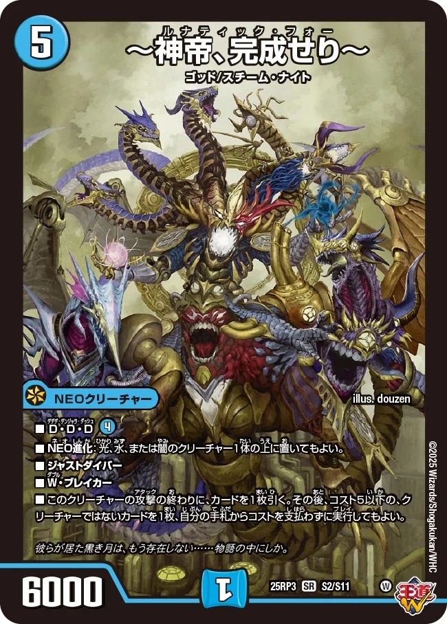 神帝、完成せり(ルナティックフォー) デッキ デュエマ ～神帝、完成