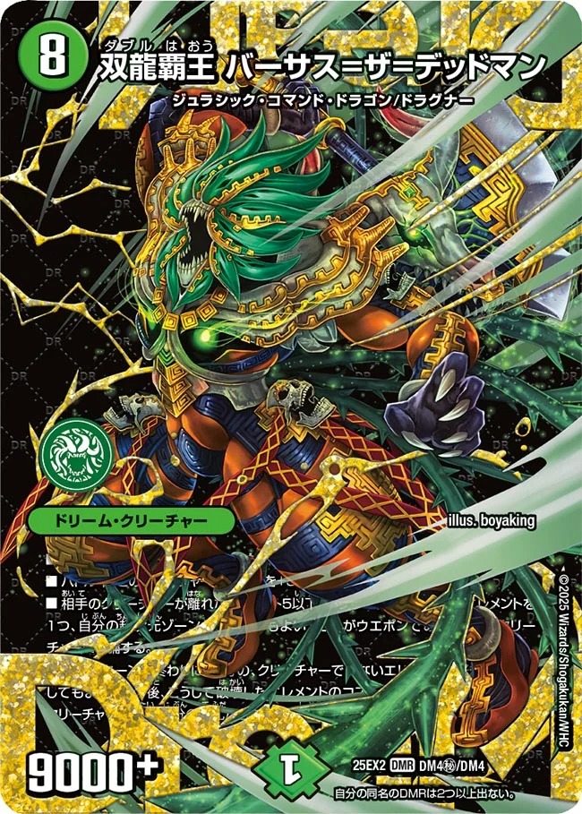 デュエルマスターズ DM デュエキング 双龍覇王 モルトVERSUS 4枚 ② 4