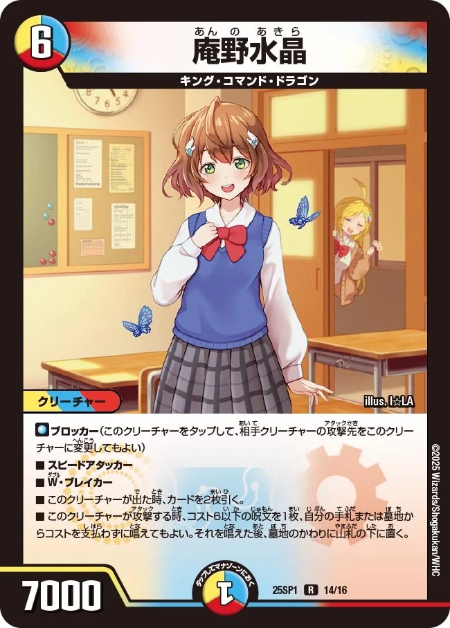 庵野水晶/【レインボー】《25SP1 14/16》 あんのあきら 販売ページ