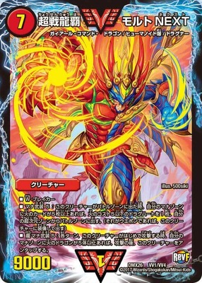 匿名配送 超戦龍覇 モルトNEXT CSプロモ 追跡補償付】超戦龍