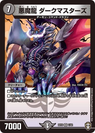 デュエルマスターズ 闇文明