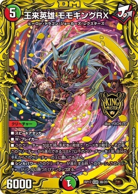デュエルマスターズ モモキングrx b 4枚 王来英雄モモキングRX B 4枚